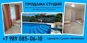 апартаменны в Анапе (озеро Сукко)